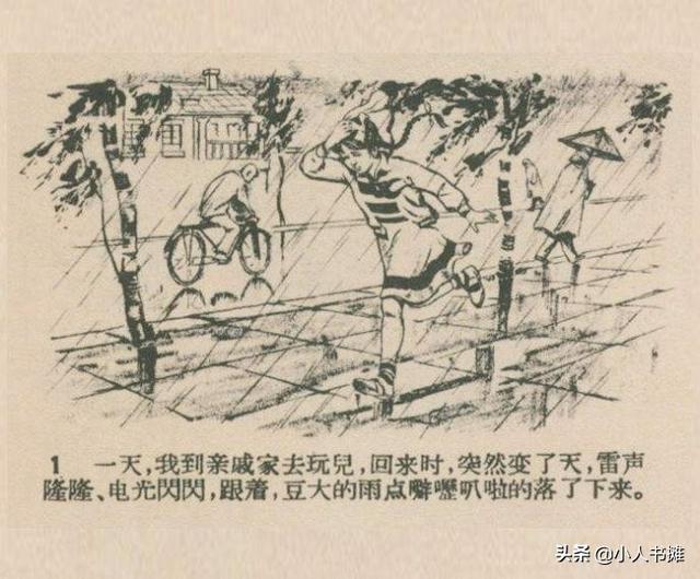解放军叔叔-选自1957年7月《连环画报》第十四期 高燕 编绘