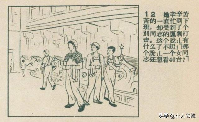 学徒两个月看机七十台-选自《连环画报》1959年1月第二期