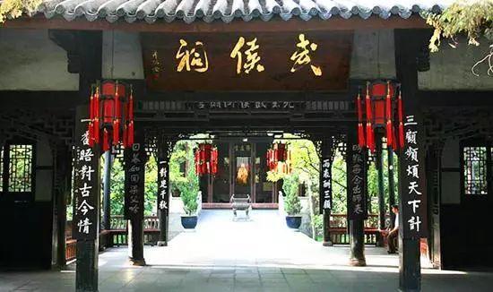 【方志四川•历史文化】成都武侯祠：中国唯一的一座君臣合祀庙