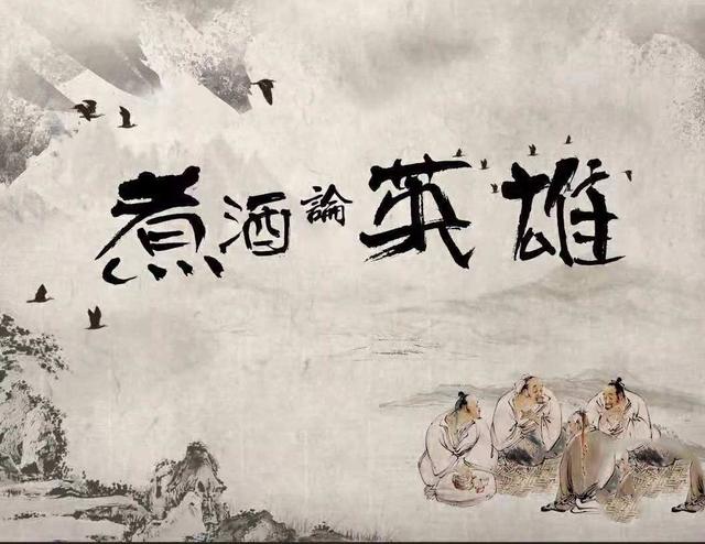 刘备在此事迷惑曹操，使其放虎归山，最后形成三国鼎立局面