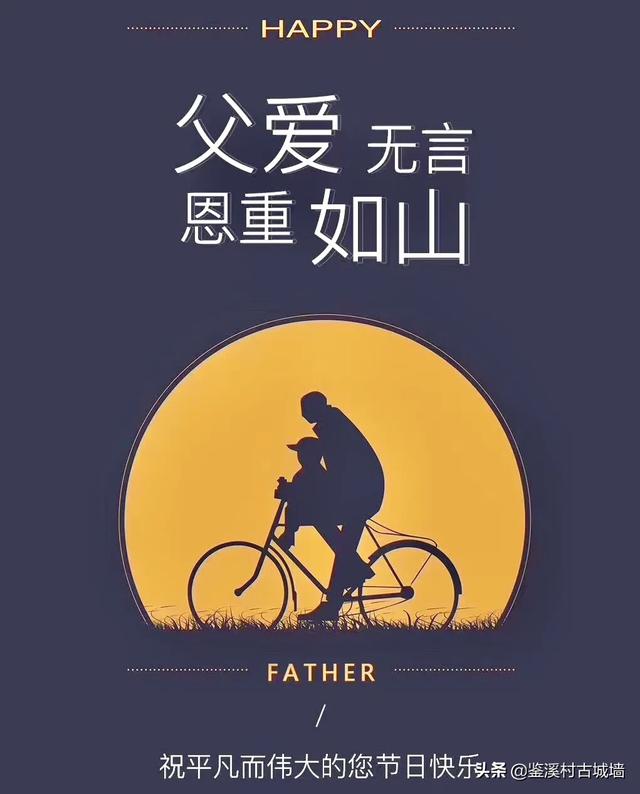 今天6月16日并不是中国父亲节，中国父亲节是公历8月8日
